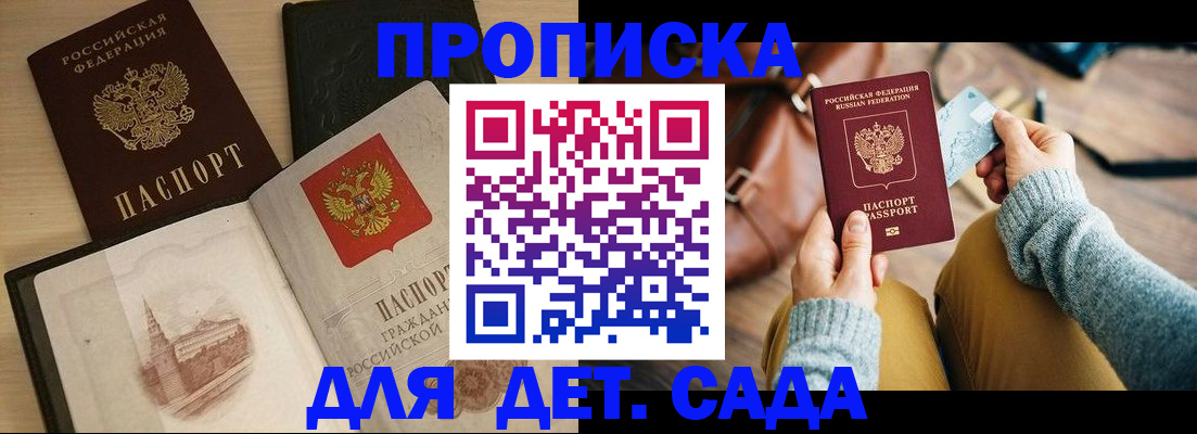 прописка штамп в Пугачёве