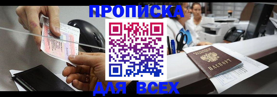 прописка регистрация в Пугачёве