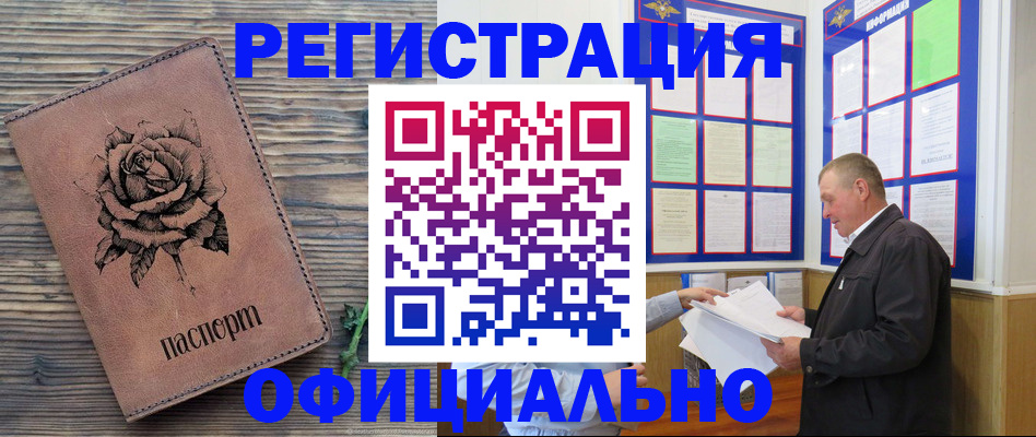 временная регистрация для всех в Пугачёве